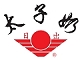 太子奶